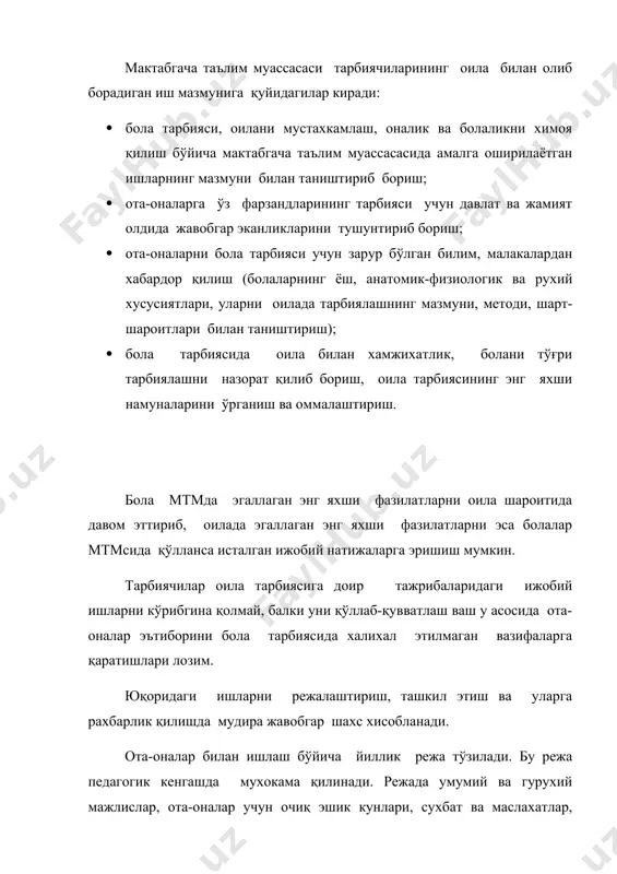 л бўлган шахслар белгиланади. ота-оналар билан олиб бориладиган ишларнинг мавзулари ва мазмуни тарбиячи-методистнинг режасида ва тарбиячининг календарь режасида акс этади. ота-оналар билан ишлаш бўйича жуда кўп ишларни тарбиячи – педагог амалга оиширади, чунки у бола тарбиясида юз бераётган ўзгаришларни хаммадан кўпроқ кўради ва болалар хаёти билан яқиндан таниш бўлади. у ота-оналарга болалар тарбиясида нималарга кўпроқ эътибор бериш кераклиги, уларни мактаб таълимига тайёрлаш, соғлиғини сақлаш, овқати ва кун тартибини тўғри ташкил этиш ва бошқалар сохасида тавсиялар бериб боради. болалар мтмси ва оила ўртасида хамкорлик ўрнатишда мудира, педагоглар жамоаси ва ота-оналар биргаликда фаол иштирок этишлари лозим. шундагина бола тарбиясида кутилган натижаларга эришиш мумкин. ота-оналар билан ишлашда қуйидаги алохида иш шаклларидан фойдаланилади: сухбатлар, маслахатлар, оилаларга бориш, айрим ота-оналарни мтмга таклиф этиш, алохида эсдаликлар ва кўчма папкалардан фойдаланиш. боланинг уйига боришдан кўзланган мақсад- оила шароити, боланинг оиладаги хулқи қизиқишлари, ота-онаси ва оила аъзолари билан танишиш, шунингдек ота-оналарни бола тарбиясининг самарали усуллари билан таништириш ва …