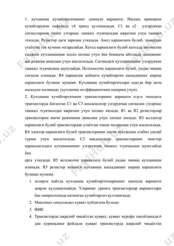 зистор ишлатилган схемадаги r4 ни истемолчи каршилиги деб караш мумкин . ишлаш принципи. кириш сигналининг мусбат кисмида транзистор очилади ва истемолчига кучланиш.(мусбат ток ) утади. бу пайтда vt 2 берк булади. кириш сигналининг /-/ кисмида vt1 беркилади, vt2 очик холатга утади. бошкача килиб айтганда vt1 ва vt2 транзисторлар навбатма –навбат ишлайди. кириш сигнали булмаган пайтда иккала транзистор хам берк холатда булади, ва улар оркали ток утмайди. шу сабабли ушбу схема фик анча катта булади. адабиётлар. 1.н.турдиев.радиоэлектроника асослари.т.1992 йил. 2.ю.ф.колонтаевский.радиоэлектроника.м.1988 йил. 1.ю.а.ганин, э.м.тухтасинов.радиотехника. 2.в.т.поляков.посвящение в радиоэлектронику