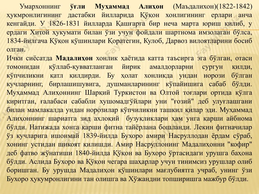 иги мавжуд бўлган даврда (1709-1876 йиллар) хонлар тарафидан етти марта сарой қурдирилган. замона зайли билан уларнинг олтитаси йўқ бўлиб кетган. худоёрхон саройи эса уларнинг еттинчиси бўлиб, унинг кичик бир қисми сақланиб қолган. худоёрхон саройи қурилиши 1863 йилда хоннинг буйруғи билан бошланган ва 1870 йилда битказилган. безак ишлари эса 1873 йилда тўлиқ тугалланган. сарой жуда мухташам қилиб қурилган. дастлаб қурилганда 113 хонадан иборат бўлган. кейинчалик саройнинг орқа томонидаги қисми бузилиб кетган. хозирги кунда унинг 19 та хонаси сақланиб қолган. сарой ҳақида маҳаллий тарихчилар билан бир қаторда қўқон шаҳрига келган сайёҳлар эсдаликларида, асарларида ҳам бир неча маълумотларни топишимиз мумкин. масалан, с.м.круковскаянинг китобида келтирилган мари бурдон ҳақида шундай ёзилади: “француз аёли бўлган бу сайёҳ аёл 1878 йилда турмуш ўртоғи уйфальви билан қўқонга ташриф буюради. мари бурдон туркистон шаҳарлари бўйлаб кезиб, олган таассуротларини “париждан самарқандгача” деб номланган китобида чоп эттирди. китобдан 300 та расм ва 5 та гравюра (ўйма расм) ўрин олган. айнан ана …