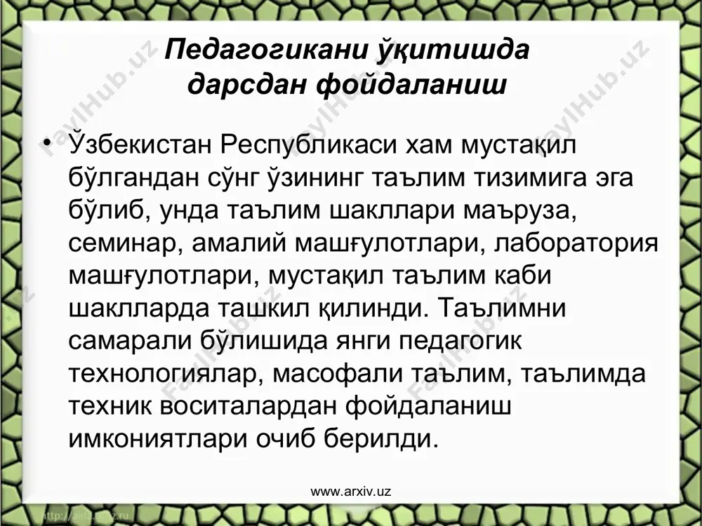 киради. уларни бажаришда олинган назарий билимларни амалиётда бевосита қўллашга ўргатилади. машқ қилдиришда илмий билим ва маълум бир иш ҳаракатини ўзлаштириш ёки такомиллаштириш мақсадида режали суратда ташкил этилган такрорлаш назарда тутилади. талабаларнинг яна бир ёзма ижодий ишлари турли мавзуларда маърузалар ёзишдир. маъруза мавзуси маълум бир муаммо ва масаланинг қал этилишига ҳаратилган бўлиб, ўқувчилар шу мавзута оид мустақил ўқиб, ўрганган материаллар юзасида ўз нуқтаи назарларини ифодалайдилар ва шу қарашларини мисол ва далиллар билан исбот қиладилар. www.arxiv.uz www.arxiv.uz график ишлари хам талабаларнинг ёзма ишлари жумласига киради ва ўқувчиларнинг ўзлаштирган ўзлаштираётган билимларни онгли ва мустақкам эсда сақлаб қолишларига, тегишли кўникма, малакалар қосил қилишларига ёрдам беради. лаборатория машқлари давомида талабалар педагогика фани бўйичà олган назарий билимларини мавзулар бўйича аниқ топширмалар асосида индивидуал қолда ишланмаларни тайёрлайдилар. натижада ҳар бир талабанинг бажарган иши ўқитувчи томонидан назорат қилиниб бақоланади. семинар дарсларида маъруза вақтида фан асослари бўйича олган назарий билимлари тақлили ўрганилади. семинар (лотинча семинариум) сўзидан олинган бўлиб, фан …