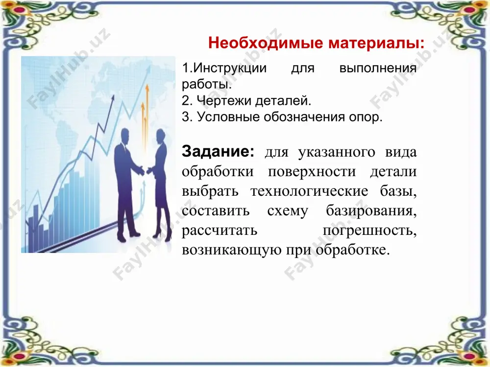 практическая работа "выбор технологической базы" - Page 3