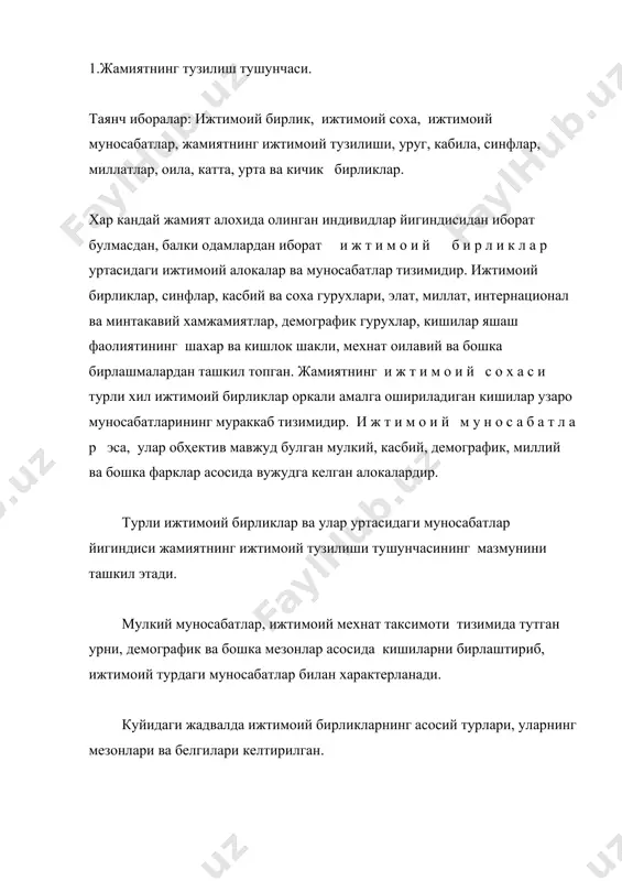 а (территориал бирликлар, ишлаб чикариш жамолари ва б.) ва к и ч и к (оила ва б.) га булинади. жамиятнинг ижтимоий тузилиши тушунчаси тарихий характерга эга. хар бир жамият такрор ишлаб чикаришнинг характери ва усулига караб узига хос ижтимоий тузилишга эга булади. жумладан, ибтидоий жамоа тузими даврида уруг-кабилавий тузилишга эга булган. бунда уруг хам мехнат ва оилавий жамоа сифатида хам ижтимоий этник бирлик сифатида шаклланган. кулдорчилик жамиятида кулдорлар ва куллар синфи вужудга келади, касбий гурухлар пайдо булиб, элатлар шаклланади ва моногам оила карор топади. феодализм жамиятига хос булган синфлар: феодал ва дехконлар иктисодий муносабатларининг узгариш булган уз урнини янги ижтимоий бирликларга бушатиб берадилар ва х. индустриал жамият тараккий этган даврларда миллатларнинг таркиб топиши ва ривожланиши амалга ошади, турли-туман соха ва касбий гурухлар купаяди, территориал бирликлар тузилиши узгаради. хх асрнинг охирги йилларида ижтимоий гурух ва катламларнинг мазмунида улар уртасидаги муносабатлар характерида катта узгаришлар содир булмокда. ижтимоий бирликларда янги белгилар пайдо булмокда, …