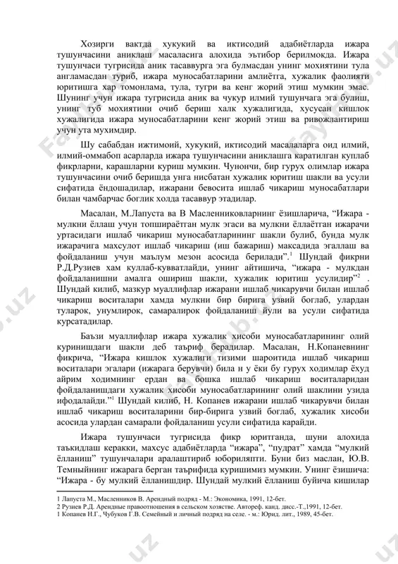 ижара хужалик хисоби муносабатларининг олий куринишдаги шакли деб таъриф берадилар. масалан, н.копаневнинг фикрича, “ижара кишлок хужалиги тизими шароитида ишлаб чикариш воситалари эгалари (ижарага берувчи) била н у ёки бу гурух ходимлар ёхуд айрим ходимнинг ердан ва бошка ишлаб чикариш воситаларидан фойдаланишдаги хужалик хисоби муносабатларининг олий шаклини узида ифодалайди.”1 шундай килиб, н. копанев ижарани ишлаб чикарувчи билан ишлаб чикариш воситаларини бир-бирига узвий боглаб, хужалик хисоби асосида улардан самарали фойдаланиш усули сифатида карайди. ижара тушунчаси тугрисида фикр юритганда, шуни алохида таъкидлаш керакки, махсус адабиётларда “ижара”, “пудрат” хамда “мулкий ёлланиш” тушунчалари аралаштириб юбориляпти. буни биз маслан, ю.в. темныйнинг ижарага берган таърифида куришимиз мумкин. унинг ёзишича: “ижара - бу мулкий ёлланишдир. шундай мулкий ёлланиш буйича кишилар уртасидаги муносабат ижара муносабатларидир”.2 ижара тушунчасини бу холда талкин килиш билан асло келишиб булмайди. мулкий ёлланиш шартномаси фукаролик хукукининг бир институти булиб, факат мол-мулк муносабатларидагина кулланилади.ижара тушунчаси эса анча кенг булиб, барча куринишдаги мулкчилик муносабатларига нисбатан тааълукли булади. …