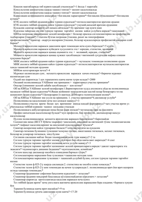 а патронажи,профилактик чора тадбирлар* диспансеризациянинг асосий боскичлари:1. ахолини диспансер кўзатувига олиш*4.даволаш профилактик тадбирларни утказиш* диспансеризациянинг асосий элементлари:+фаол аниқлаш, фаол кузатиш, фаол даволаш, ҳамшира патронажи ва жамоатчилик асосида проифликтик чора-тадбирларни амалга ошириш* диспансерланади?+ ижтимоий гигиеник, тиббиет диспансерлашни биринчи гурухига кимлар киради?+соглом шахслар жамоат саломатлиги ва соғлиқни сақлашни бошқариш фани нимани ўрганади: + ижтимоий шароит ва ташқи муҳит омилларининг инсон саломатлигига таьсирини ўрганадиган фан* жамоат саломатлигини баҳоловчи кўрсаткичларга кирмайди:+соғлиқни сақлашни молиялаштириш* зарарли иш шароитида 1 та цех терапевтига канча ишчи тугри келади?+1500 ижтимоий гигиена ва согликни саклашни ташкил килиш фани нимани урганади?+ инсонларни саломатлигини ва унга тасир этувчи оммилларни ижтимоий гигиена ва согликни саклашни ташкил килиш фани нимани урганади?+ инсонларни саломатлигини ва унга тасир этувчи ом​милларни икки боскичли даволашни амалга оширади+даволовчи врач, хамшира ислоҳатнинг 2- босқичида қандай вазифалар амалга оширилди:+марказларнинг ташкил этилиши* иш жойини алмаштирилганда касаллик варакаси неча кунга берилади?+60 кунга ишга яроксизлик варакаси ёрдамида умумий касалликланишни урганиш мумкинми?+мумкин эмас каерда сан.авиация …