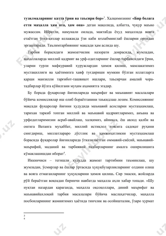 бўйича комиссиялари томонидан амалга оширилаётган ишлар муҳим аҳамият касб этади. зотан, ҳудуддаги вояга етмаганлар ва ёшларнинг маънавий-маърифий етук бўлиб вояга етишларига, оммавий равишда спорт билан шуғулланишларига, уларнинг ҳуқуқлари, эркинликлари ва қонуний манфаатларини таъминлашга кўмаклашиш, улар ўртасида назоратсизлик ва ҳуқуқбузарликларнинг профилактикасини амалга ошириш ушбу комиссияларнинг мақсади этиб белгиланган . учинчиси – фуқароларнинг диний эътиқод эркинлиги ҳуқуқларига риоя этилишини таъминлаш. бу борадаги жамоатчилик назорати ҳам тегишли органлар ва маҳалла посбонлари билан ҳамкорликда ўрнатилиб, турли зарарли оқимлар ёшларнинг онгини заҳарлаб, уларни ўз домига оғдиришининг олдини олишда, қисқа айтганда, маҳаллада тинчлик-осойишталикни сақлашда катта аҳамият касб этади. бу соҳадаги жамоатчилик назорати оилада ота-оналарнинг фарзандларига бераётган тарбиясини ўрганиш, таълим муассасаларида мураббий ва ўқитувчиларнинг тарбиявий-ахлоқий ишларни олиб боришини таҳлил қилиш ҳамда маҳаллада, тадбирларда фуқароларнинг дин ва виждон эркинлигини камситувчи, чекловчи ноқонуний хаттиҳаракатларни ўрганиш, дин соҳасида етарли билимга эга бўлмаган шахслар билан кенг тушунтириш ишларини олиб бориш каби масалаларни қамраб олади. бунда, ҳеч шубҳасиз, мамлакатимиз раҳбарининг оила ва …