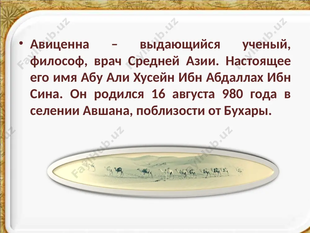 и – те правят, исцеляя тело. авиценна спасибо за внимание! image1.png image2.png image3.png image4.png image5.png image6.jpeg image7.png image8.png image9.jpeg image10.png image11.jpeg image12.png image13.jpeg image14.jpeg image15.jpeg image16.jpeg image17.jpeg image18.png image19.png image20.jpeg image21.png image22.png image23.png image24.png image25.png image26.png image27.png /docprops/thumbnail.jpeg