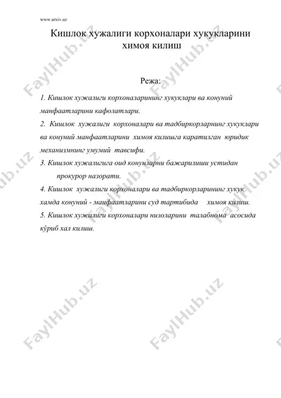 кишлок хужалиги корхоналари хукукларини — DOC