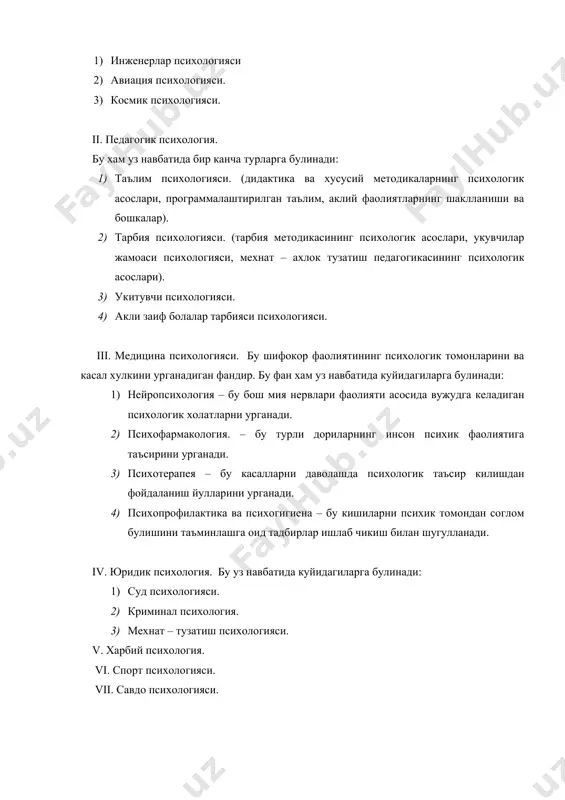 сихологияси. бордию, психология сохаларини классификация килишда психиканинг ривожланишини асос килиб олсак, унда психологиянинг яна куйидаги сохалари мавжудлигини курамиз: 1. ёш психологияси. бу уз навбатида куйидагиларга булинади: a) болалар психологияси. b) усмирлар психологияси. c) ёшлар психологияси. d) катта кишилар психологияси. e) герантопсихология. (карилар психологияси). 2. махсус психология. a) патопсихология – миянинг усиш даврида касалланиши туфайли психикада юз берадиган узгаришларни урганади. b) олегофренопсихология – бу миясида тугма камчилиги бор болалар психикасининг усиш масалалари билан шугулланади. с) сурдопсихология – карларнинг психик тараккиётини урганади. d) тифлопсихология – курлар ва куриш кобилияти пастларнинг психологик тараккиётини урганади. 3. солиштирма психология – бу хайвонлар психикаси билан инсон психикасини таккослаб урганадиган фандир. унинг тармоги зоопсихологиядир. 4. ижтимоий психология. бу кишиларнинг жамоадаги узаро муносабати жараёнида вужудга келадиган психолгик холатларни урганади. мода ва эскилик колдикларининг таъсири, турли миш-мишлар таъсирида хосил буладиган жамоатчилик кайфиятини урганиш хам ижтимоий психология вазифасига киради. унинг тармоги дин психологиясидир. 5. шахс психологияси. бунинг вазифаси шахснинг индивидуал …