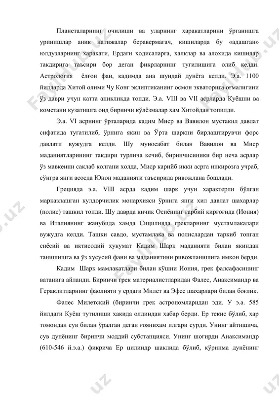 н. ер-сувга хам, бошка бирор нарсага хам таянмаган холда фазода муаллак туради деб уктирди. эфеслик гераклит (540-480 й.э.а.) аслида бевосита астрономик масалалар билан шуғулланмасада, олам битта ва доимий, «у на худолар ва на кишилар томонидан яратилмаган» - деган фикрни илгари сурди. дунёда хамма нарса окимда ва ўзгаришда, шунинг учун табиатни, унинг узлуксиз ривожланишида ўрганмок зарур, деган эди. гераклит э.а. vi асрнинг иккинчи ярмида италиянинг шимолида пифагор мактаби геометрия сохасида катта янгиликлар яратди, пифагор астрономияда ернинг шарсимонлигини тарғиб килди. э.а. v асрда ўтган филолай эса ер «марказий олов»нинг атрофида айланади деган фикрни билдиради. бу фикр кувватланмай тезда унутилди. антик космологияда демокрит (460-370 й.э.о.) алохида ўрин тутади. у куёшнинг ўлчами ер ва ой билан солиштирганда, ўлканлигини биринчилардан бўлиб кайд этди. ой ўзидан нур чикармай, куёш нурларини кайтаради, самон йўли эса, зич жойлашган юлдузлардир деган ғояни илгари сурди. осмон жисмлари харакатларини тушунтирувчи математик назария хам биринчи марта грек олимлари томонидан яратилди. евдокс книдский …