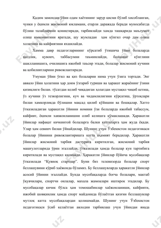 этмайди ва болаларга таниш бўлади. улар спорт иншоатларини ёки спорт буюмларини талаб ҳам этмайдилар. шулар билан биргаликда иштирок этувчи болалар ҳам бир бирини, уларнинг куч-қувват, ирода, чаққонлик ва бошқа фазилатларини яхши биладилар. албатта, ўғил болалар кўпинча куч, тезкорлик ва чаққонликни кўрсатаоладиган ўйинларни севадилар, қизлар эса арқончалар ва кичик копток билан ўйинларни ёқтирадилар. лекин бу ўйинларда ҳам чаққонлик, тезкорлик, чидамлилик ва бошқа фазилатларини кўрсатиш мумкин. “таълим тизимини ислох қилиш вазифалари муваффақиятли ҳал этилса, ижтимоий сиёсий иқлим кескин ўзгаради, одамлар онгида демократик қадриятлар қарор топади. инсон жамиятдиги ўрнини онгли равишда ўзи белгилайди” - ислом каримов. жисмоний тарбия дастурларида назарий билим асослари қисмида жисмоний тарбия ва спорт бўйича назарий билимларни шакллантириш масаласи жуда суст ёритилган, балки ёритилмаган деса ҳам бўлади, айниқса, мустақил ўрганиш, мустақил жисмоний сифатларни ривожлантириш, мустақил жисмоний машқларни ўтказиш, мустақил ҳаракатли ўйинларни ташкил қилиш, умуман жисмоний машкларни келиб чикиши, организмга жисмоний таъсири, олимпия уйинлари тугрисида спорт майдон улчамлари, жисмоний сифатларни тарбиялаш …