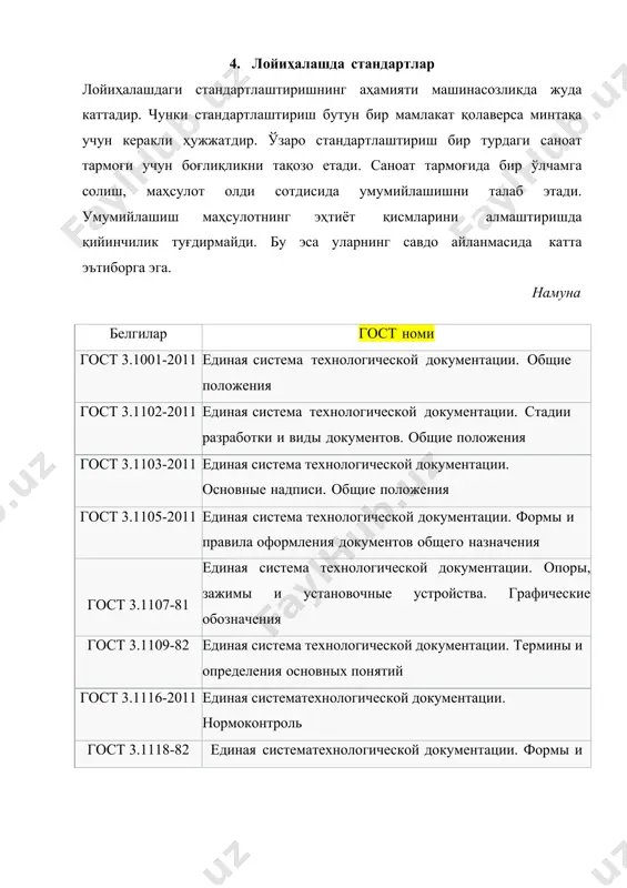 процессы (операции) гост 3.1122-84 единая систематехнологической документации. формы и правила оформления документов специального назначения. ведомости технологические стандарт-бу ҳужжат, ўрнатилган тартиб, спецификация, бошқарув методи ёки характеристикаси, унинг тайёрланадиган материали, маҳсулот, жараён ва тартиб - қоида, натижа олиш учун иш жараёни. 5. eckd, gost, din, iso ва ansi стандартлари eskd-конструкторлик ҳужжатларни бир тизими. конструкторлик ҳужжатларнинг ягона бирлаштириш тизими деганда: -детал ҳосил қилиш учун унинг ишлаб чиқариш кетма-кетлиги, ясаш технологияси, хизмат қилиш даври, ишлаш босқичи, таьмирланиш вақти, қайта тиклаш вақтлари ҳисобга олинади. йиғма механизмлар йиғишда уларнинг кетма-кетлик тартиби, жойлашган позицияси ва белгиланиши, ҳужжатлардаги йиғма бирикманинг тузилишини умумийлаштириш бирлаштириш керак бўлади. 1-расм. давлат стандартлари гост-бу давлат стандарти ҳисобланади. 1992-йилда мдҳ давлатлар бирлашмасида қарор қилинган. 2-расм. давлат стандартларига намуна бугунги кунда минтақадаги стандарт гост бўйича амал қилади. минтақадаги барча саноат корхоналари шу гост асосида ташкилланган ва шу гост асосида ишлайди. машинасозлик корхоналарида эса гост асосида тайёрланадиган барча деталлар мдҳ давлатлари учун тайёрланади ва юборилади. 6. …