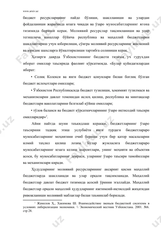 й бюджетлар орқали амалга оширилмоқда. узбекистон мустақилликка эришганидан кейинги йиллардаги ислоҳотларнинг дастлабки босқичларида, умумдавлат бюджети маҳаллий бюджетлардан устун мавқеда турди. бироқ, ислоҳотларни эркинлаштириш шароитида бизнинг олдимизда турган масала бюджет компанентларнинг ўзаро муносабатлари ҳақида эмас, балки республика бюджетнинг функционал ролини қисқартириш ва маҳаллий бюджетларнинг асл функцияларини шакллантириш масаласидир. маҳаллий бюджетларда назарда тутилган айрим харажатларни мақсадли молиялаштириш учун қуйи бюджетлар ҳисобига киритиладиган даромадларни республика бюджетига ўтказиши мумкин. лекин бундай муносабатларда, бизнинг назаримизда, молия тизимининг вертикал бошқарувда бири-бирига бўйсиниши кузатилади, бу эса бюджетлараро муносабатлар эркинлигини жиддий чеклаб қўяди. айни пайтда қуйи бюджетлардан фан, таълим, маданият, соғлиқни сақлаш, жисмоний тарбия ва спорт, ижтимоий таъминот, аҳолини ижтимоий ҳимоялаш, бошқарув ҳамда давлат ҳокимияти органлари фаолиятини таъминлаш, бюджет ташкилотларини жорий харажатлари, мақсадли дастурлари ва тадбирлар амалга ошириш молиялаштирилади. юқоридагилардан кўринадики, бу харажатларда давлатнинг минтақалардаги иқтисодий сиёсатининг асосий қисми мужассам этилган. аслида бюджетларнинг ўзаро муносабатлари ва алоқаларида республика бюджетининг бу қадар салмоқли устиворлиги бўлмаслиги керак. бир қатор мамлакатларда …