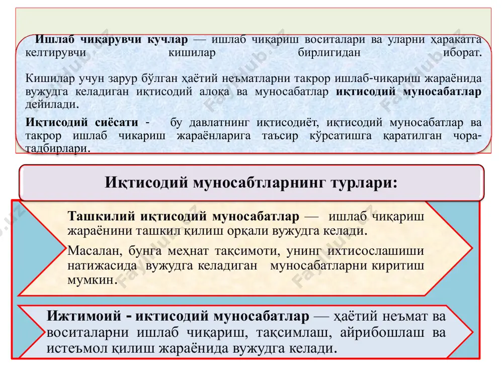 ҳимоя қилиш усуллари. мулк эгаларининг қонун билан ҳимояланадиган ваколатлари; ишлаб чиқариш воситалари ва яратилган моддий неъматларнинг муайян шахсларга тегишли эканлиги; мулкчиликнинг ҳуқуқий меъёрларини қуйидагилар белгилаб беради: мулк объсктлари — бу мулкка айланган барча бойлик турларидир. ишлаб чиқариш воситалари; инсон яратган моддий ва маънавий бойликлар; табиий бойликлар; интеллектуал бойликлар; инсоннинг меҳнат қилиш қобилияти бўлган ишчи кучи ва ҳ.к. булар : мулк субъекти — бу мулкий муносабатларнинг иштирокчилари, яъни мулк объекти ва ишлаб чиқариш натижаларини ўзлаштиришда қатнашувчилардир. ► • давлат (турли даражадаги ҳукумат ва бошқарув органлари); ► • корхоналар, хўжалик бирлашма (уюшма)лари, жамоат ва бошқа ташкилотлар ► • алоҳида кишилар ва оилалар; ► • чет элликлар (хорижий фуқаро, ташкилот ва давлатлар улар: мулкчилик шаклларининг таснифланиши "бозор муносабатларини ривожлантиришга қаратилган ўзбекистон иқтисодиётининг негизини хилма хил шакллардага мулк ташкил этади'" давлат мулки — бунда мулка эгалик қилиш ва уни тасарруф этиш давлат ихтиёрида бўлади. давлат мулкидан фойдаланиш ҳуқуқи кўпинча хўжалик юритувчи субъектларга берилади. давлат …