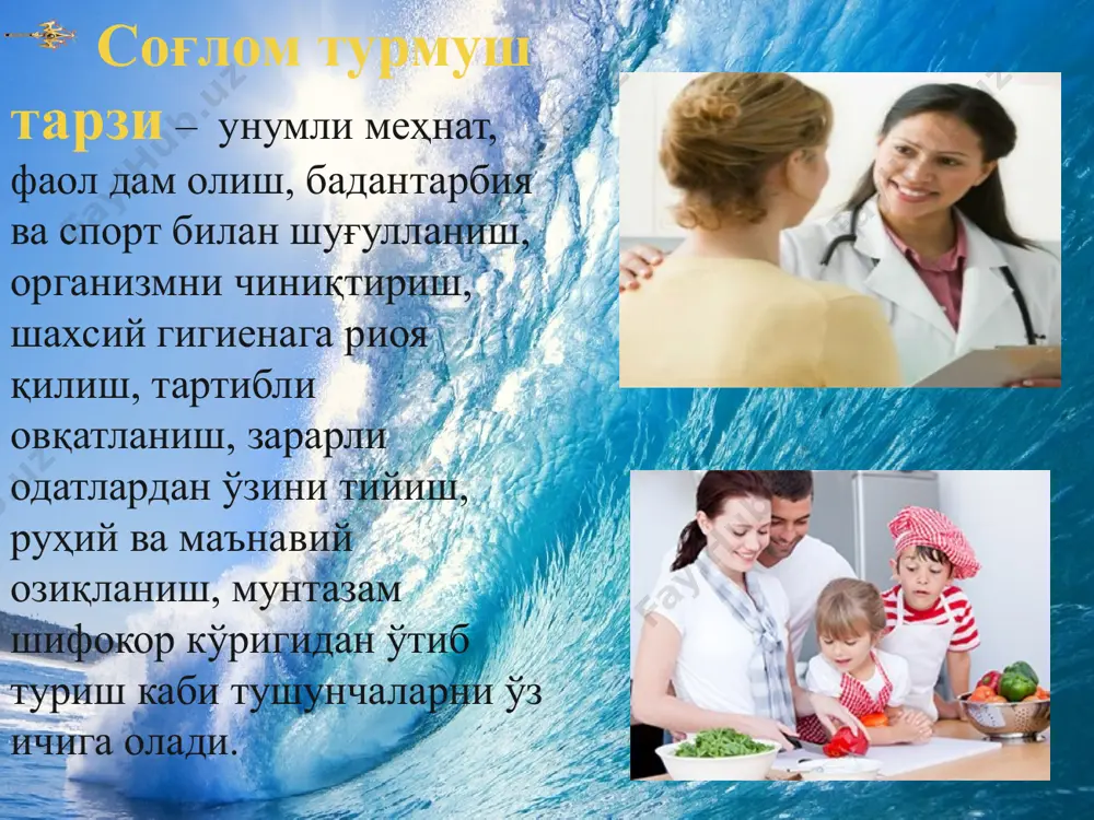 баҳо бойлик сифатида жамиятнинг ижтимоий – иқтисодий ривожланишнинг муҳим шартларидан бири бўлиб келмоқда. инсон мустаҳкам саломатликка эга бўлгандагина бахтли бўлиб яшаши мумкин. зарарли одатлардан воз кечиш тамаки, гиёҳванд моддалар ва спиртли ичимликлар истеъмол қилиш инсон саломатлигига катта зиён етказади. зеро, саломатликдек бебаҳо бойликни асраб-авайлаш хотиржам ҳаёт кафолати эканлигини ҳар бир киши чуқур англаб етсагина, хасталик ва у билан боғлиқ муаммоли ҳолатлар келиб чиқишининг олдини олишга муваффақ бўлиш мумкин. саломатлик инсоннинг энг катта бойлигидир. шу боис, ҳар бир киши энг аввало ўзи, оиласи ва яқинларининг саломатлиги учун масъул бўлиши лозим. бунда ҳар қандай касалликни даволашдан кўра унинг олдини олиш осон ва самарали эканини унутмаслик даркор. тиббий маданиятлилик 14 биз соғлом турмуш тарзи тарафдоримиз! бизга ҳеч қандай ёмон иллатлар ғов бўла олмайди. эътиборингиз учун раҳмат! image1.jpeg image2.jpeg image3.png image4.jpeg image5.png image6.jpeg image7.jpeg image8.jpeg image9.jpeg image10.jpeg image11.jpeg image12.jpeg image13.png image14.jpeg image15.jpeg image16.jpeg /docprops/thumbnail.jpeg