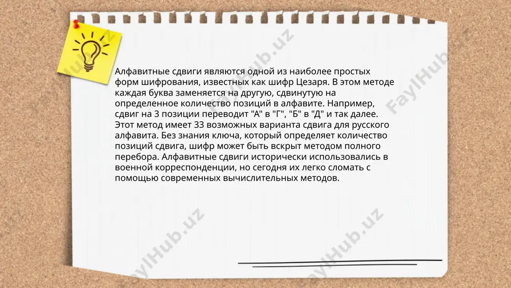 печения безопасности. количество активных редких языков оценивается около 3 000 из приблизительно 7 000 известных языков, и многие из них находятся под угрозой исчезновения. использование такого языка требует оценки риска, связанного с расшифровкой и возможной утратой знаний о языке. ... t.me/slaydai_bot 13. влияние длины ключа на безопасность длина ключа напрямую влияет на безопасность криптографических систем. чем длиннее ключ, тем сложнее его взломать с использованием методов полного перебора. например, для симметричных алгоритмов, таких как aes, длина ключа 128 бит считается безопасной, но 256 бит обеспечивает дополнительную защиту. ассиметрические алгоритмы, такие как rsa, требуют более длинных ключей для эквивалентного уровня безопасности: 2048 бит в rsa примерно соответствует 112 битам симметричного ключа. увеличение длины ключа экспоненциально повышает количество возможных комбинаций, усложняя задачу для атакующих и увеличивая вычислительные ресурсы, необходимые для успешного взлома. прямая простая подстановка asatullayev asilbek спасибо за внимание! image1.jpg image2.png image3.jpg image4.png image5.jpg image6.jfif image7.jfif image8.png image9.jfif /docprops/thumbnail.jpeg