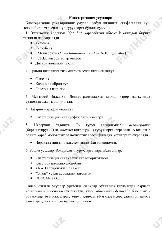 бошланғич марказларини танлашга боғлиқ, уларни оптимал танлаш номаълум. · кластерлар сонини олдиндан билиш керак. адабиётлар рўйхати 1. бауман е.в. задача построения размытых классификаций // методы и алгоритмы анализа эмпирических данных. м.: ин –т пробл. управления, 1988.- с. 16-27. 2. белкин а. р., левин м. ш. принятие решений: комбинаторные модели аппроксимации информации. м.: наука, 1990.- 160 с. 3. бернатович а.с. активный эксперимент в идентификации фунциональных систем для оперативной реализации моделей имитационного типа // кибернетика.- 1983.- № 1.- с. 99-104. 4. блишун а.ф. сравнительный анализ методов измерения нечёткости // изв. аh ссср. сер. техническая кибернетика.- 1988.- № 5.- с. 152-175. 5. бородкин л.и.,стадник о.е. алгоритм построения решающего правила в задаче распознавания образов с использованием размытых множеств // автоматика и телемеханика.- 1985.- № 11.- с. 108-116. 6. будущее искусственного интеллекта.-м.: наука, 1991.- 302 с. 7. вапник в.н. восстановление зависимостей по эмпиpическим данным. - м.: наука, 1979. - 447 с. 8. ветров д.п., рязанов …