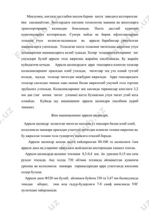пахтага дастлабки ишлов бериш машиналарини лойихалаш хусусиятлари - Page 3
