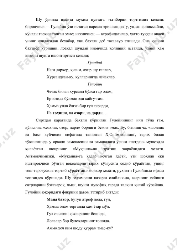 да чечаклар. гулойин чечак билан хурсанд бўлса гар одам, ер юзида бўлмас эди қайғу-ғам. ҳамма унда ёлғиз бир гул терарди, на хоҳиши, на озори, на дарди... сиртдан қараганда бахтли кўринган гулойиннинг ичи тўла ғам, кўнглида «хоҳиш, озор, дард» борлиги бежиз эмас. бу, бизнингча, «шодлик ва бахт куйчиси» сифатида танилган ҳ.олимжоннинг, тарих билан тўқинганида у орқали замонасини ва замонадаги ўзини «четдан» мушоҳада қилаётган шоирнинг «муқанна»ни яратиш жараёнидаги ҳолати. айтмоқчимизки, «муқанна»га қадар кечган ҳаёти, ўзи шоҳиди ёки иштирокчиси бўлган воқеаларни тарих кўзгусига солиб кўраётган, унинг тош-тарозусида тортиб кўраётган ижодкор ҳолати, руҳияти гулойинда ифода топгандек кўринади. шу эҳтимолни назарга олайлик-да, асарнинг кейинги сатрларини ўзгачароқ, яъни, шунга мувофиқ тарзда талқин қилиб кўрайлик. гулойин юқоридаги фикрини давом эттириб айтади: мана баҳор, бутун атроф лола, гул, ҳамма одам терганда ҳам ётар мўл. гул очилган қояларнинг бошида, лолалар бор булоқларнинг тошида. аммо ҳеч ким шоду ҳуррам эмас-ку? (лолани кўрсатиб) бахтиёрлик аломати эмас бу, баҳор ўзи яхши нарса …