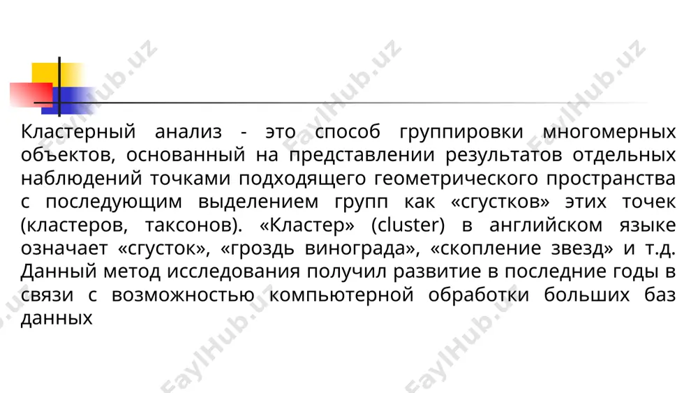 кластерный анализ и его применение - Page 5