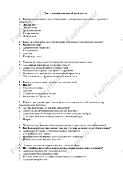 тесты по патологической физиологии — DOCX