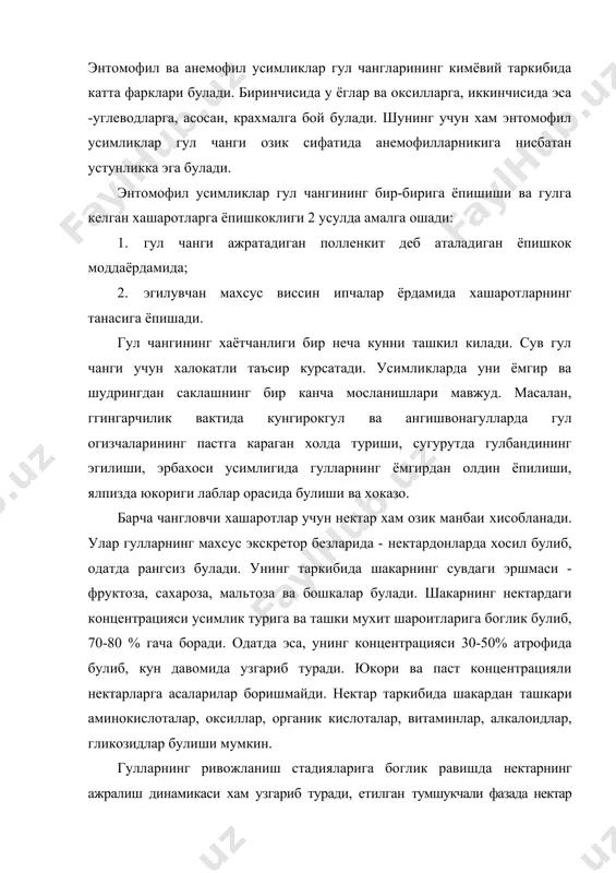 ларнинг пихларида (настурция) ёки тожбаргларнинг пихларида (исфарак) жойлашиши мумкин. шундай килиб, содда тузилишга эга булган оилаларда нектардонлар гул кисмларининг ташки доирасида жойлашса, мураккаброк тузилишдагиларида эса устунчанинг остки кисмида жойлашади. гулларнинг ранги. чангловчи хашаротларни узига жалб килишда озик махсулотлардан ташкари уларнинг ранги ва узига хос хиди хам мухим рол уйнайди. гулларнинг яккол кузга ташланиши уларнинг ранги билан белгиланади. усимликларда оддий гулкургон, косачабарглар, тожибарглар, чангчилар, юкориги барглар ва гулёнбарглари турли рангларда булиши мумкин. баъзи усимликларнинг ранглари инсон кузлари курмайдиган, лекин асаларилар курадиган кискатулкинли ультрабинафша нурларидан ташкил топган булиши мумкин. улар усимликларда турли хил пигментлар - флаваноидлар (антоциан ва флавонлар), каратиноидлар, антофеинларнинг булиши билан характерланади. антоцианлар хужайра шираси таркибида булиб, кислотали реакцияда кизил, кучсиз ишкорли реакцияда кук, нейтрал эритмада эса бинафша рангларни беради. гулларнинг сарик ранги флавонлар ва каротиноидларнинг булиши билан белгиланади. анивданишича, нектар ультрабинафша нурларини ютиш хусусиятларига эга булиб, чангловчи хашаротларга нектарнинг каерда ва канча микдорда жойлашганини курсатувчи белги вазифасини бажаради (расмлар). …