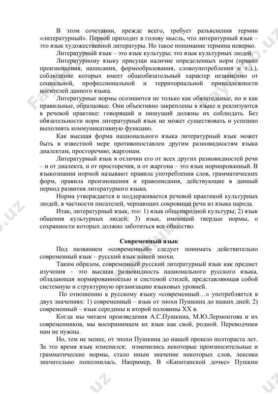 ты, такие, как аканье, иканье, произношение заднеязычного взрывного звука и некоторые другие, до сих пор со​хранились в современном русском языке. кроме того, в формировании рус​ского национального языка заметную роль сыграл старославянский язык. роль и функции русского языка в современном мире русский язык принадлежит к числу широко распространенных языков мира и удовлетворяет языковые потребности не только русских, но и людей других национальностей, живущих как в россии, так и за ее пределами. по данным международных организаций, в восьмидесятые годы хх века русский язык изучали почти в 100 странах и владели им в той или иной степени около полмиллиарда человек русский язык – один из наиболее развитых языков. он обладает богатым словарным фондом и терминологией по всем отраслям науки и техники, выразительной краткостью и ясностью лексических и грамматических средств, развитой системой функциональных стилей, способностью отразить все многообразие окружающего мира. максимальная полнота общественных функций русского языка, богатейшая письменность, содержащая как оригинальные произведения, так и …