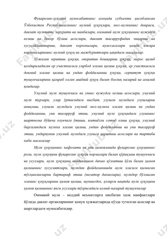 қуқининг роли, мулк ҳуқуқини фуқаролик ҳуқуқи нормалари билан қўриқлаш тушунчаси ва усуллари, мулк ҳуқуқини виндикацион даъво қўзғатиш йўли билан ҳимоя қилишнинг хусусиятлари, мулкдан фойдаланишда мулк эгасига қилинган тўсқинликларни бартараф этиш (негатор даъволари), мулкдор бўлмаган эганинг ҳуқуқларини ҳимоя қилиш, шунингдек, ҳозирги вақтда мулк ҳуқуқини ҳимоя қилишнинг янги усуллари тўғрисидаги илмий-назарий тушунчалар оммавий мулк – моддий неъматларга нисбатан халқ манфаатлари йўлида давлат органларининг қонун ҳужжатларида кўзда тутилган асослар ва шартлардаги муносабатидир. оммавий мулк ҳуқуқи деганда республика мулки ва маъмурий-ҳудудий тузилмалар мулкидан (муниципал мулк) иборат бўлган давлат мулкига нисбатан халқ манфаатлари йўлида давлат органларининг эгалик қилиш, фойдаланиш ва тасарруф этиш билан боғлиқ бўлган ҳуқуқ нормалари йиғиндиси тушунилади. ўзбекистон республикасининг амалдаги қонунчилигида оммавий мулк ва давлат мулки тушунчалари фарқсиз ишлатилади. шу сабабли қуйида “оммавий мулк” ва “давлат мулки” ибораларидан бирини ишлатиш хатоликни келтириб чиқармайди. айрим мутахассисларнинг фикрича, бозор муносабатлари шароитида давлат мулкига нисбатан ўтмишдаги ҳолат барҳам топиб (давлат мулкининг монополлиги, ундирув ёки қарзлар давлат …