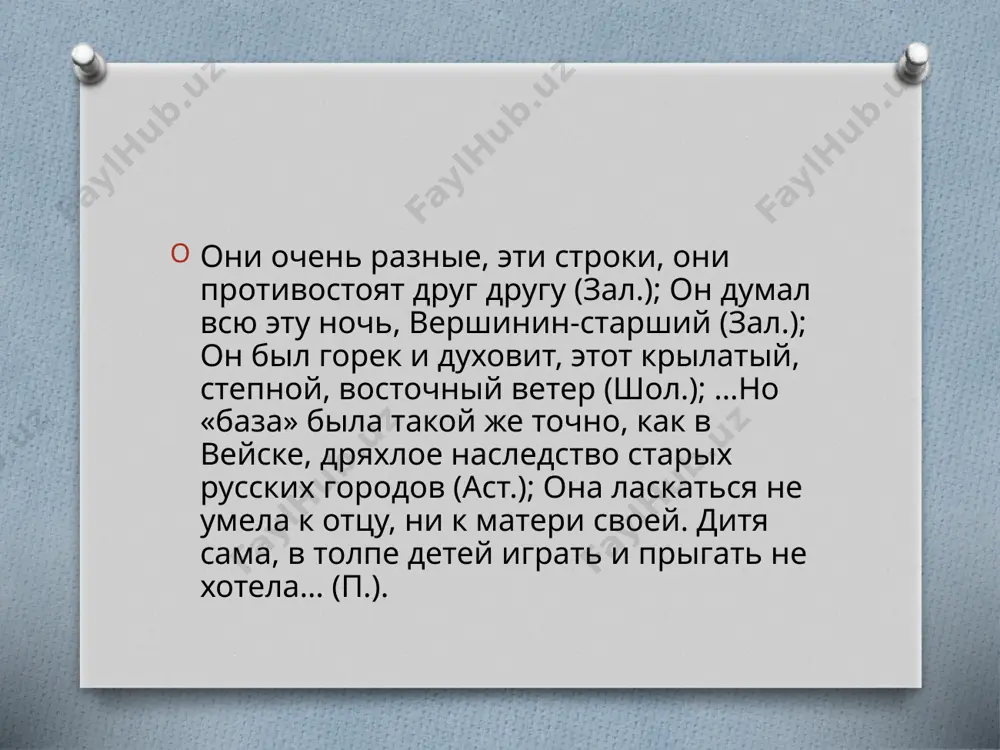 риложения и обособляется: вошла его сестра, маша. 2. обособляются (знаками тире или запятыми) приложения, выраженные именами собственными и относящиеся к нарицательным существительным. такие приложения имеют уточняющий характер и располагаются после определяемых слов: жене его — алевтине — не очень хотелось летом в деревню (шукш.); обе старшие девочки, катя и соня, стали зорко следить за мальчиками (ч.). то же при уточняющих приложениях, относящихся к личным местоимениям: он, саша, не получил почти никакого образования (ч.). 3. обособляются нераспространенные приложения, выраженные нарицательными существительными и стоящие после определяемого слова, уже имеющего определения: человек этот, с мешком на плече, солдат, остановился (л. т.). реже такие приложения обособляются при нераспространенном определяемом существительном (с целью не дать им слиться с определяемым именем): а враги, дурни, думают, что мы смерти боимся (фад.). ср. а враги-дурни думают… 4. при отнесенности к личным местоимениям место приложения не играет роли, оно обособляется всегда: инженер, он великолепно знал свое дело; он, инженер, …