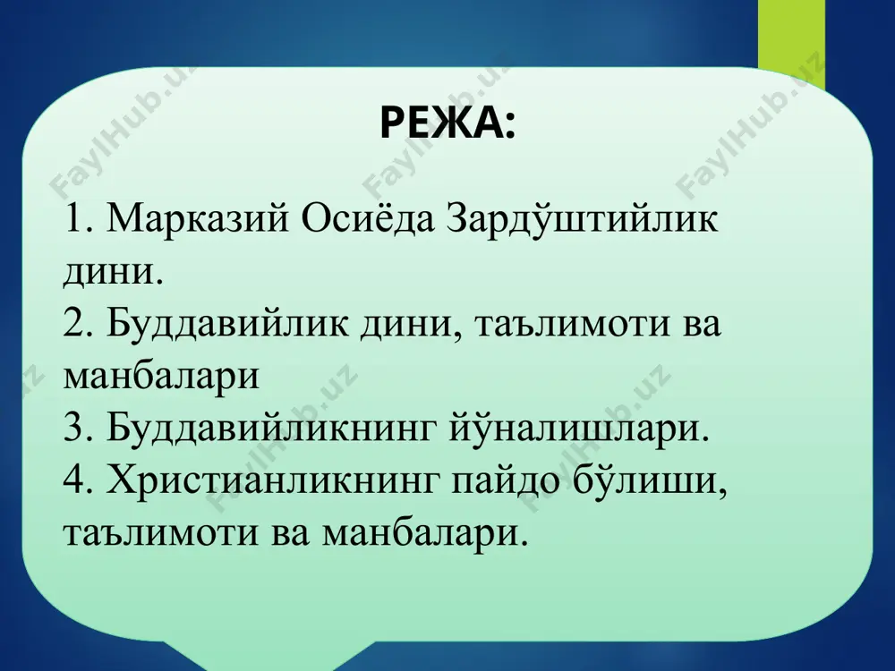 рика қитъаларида, россиянинг шимолий минтақалари - бурятия, қалмиқистонда истиқомат қиладилар. буддавийлик - учта дунё динлари ичида энг қадимийси ҳисобланади эрамиздан аввалги vi - v асрларда ҳиндистонда юзага келган gautama buddha, 1st century ce, gandhara ҳозирги кунда дунёда буддавийликка эътиқод қилувчилар сони 500 млн.га (ер аҳолисининг 7%) яқин бўлиб, улардан 1 млн.га яқини монахлардир. буддавийликнинг асосчиси сиддҳартҳа гаутама шакъямуни эр. ав. 623 йилда туғилиб, 544 йилда вафот этган. бироқ, кўпчилик тадқиқотчилар унинг туғилиши эр. ав. 564 йилда, ўлими эса 483 йилда деб ҳисоблайдилар. баъзи манбаларда эр. ав. 567-488 йилларда яшаган деб кўрсатилади. буддавийлик бундан 2500 йилдан аввалроқ ҳиндистонда диний-фалсафий таълимот сифатида вужудга келган. будданинг маъноси (санксритча буддҳа) «зиёланган», «олий ҳақиқатга эришган»дир. унинг асл номи сидҳаса гаутама, лақаби сиддҳартҳа «дили равшан, эзгуликлар келтирувчи» деган маънони билдиради. будданинг бешта биографияси маълум: «махавосту» - эрамизнинг ii асрида ёзилган, «лалитавистара» - эрамизнинг ii-iii асрларида юзага келган, «буддахачарита» - будда файласуфларидан бири ашвагхошей томонидан эрамизнинг i-ii …