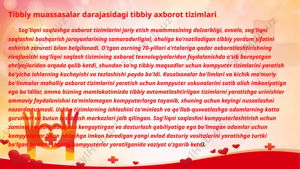ayyor dasturlarning mavjudligi, moddiy resurslarning keskin tanqisligi sharoitida turli xil muassasalarda turli xil axborotni qayta ishlash algoritmlaridan foydalanish juda qiyin. axborot tizimi. har qanday sog'liqni saqlash tizimining rivojlanishidagi asosiy to'siqlardan biri bu qonun bilan tasdiqlangan yagona standartlarning etishmasligi.shunga qaramay, kompyuter texnologiyalaridan foydalanish rasmiylashtirilgan ma'lumotlarni kiritish, avtomatlashtirilgan hisobot va hk. agar poliklinika vrachiga bitta bemorni ko'rish uchun 10 daqiqadan 15 minutgacha vaqt ajratilgan deb hisoblasak va bu vaqtning taxminan 50% kasallik tarixini to'ldirishga sarflansa, bu juda muhimdir. qog'oz ish oqimining qisqarishi bemor ma'lumotlarini kiritish, saqlash, izlash, qayta ishlash va tahlil qilishda kompyuterlardan foydalanish tufayli yuzaga keladi. qog'oz ish oqimining qisqarishi bemor ma'lumotlarini kiritish, saqlash, izlash, qayta ishlash va tahlil qilishda kompyuterlardan foydalanish tufayli yuzaga keladi 3 comments chemical social awards hobbies contact hospital 4 tibbiy axborot tizimlarining zamonaviy kontseptsiyasi mavjud axborot resurslarini quyidagi asosiy guruhlarga birlashtirishni o'z ichiga oladi: ... bemorlarning elektron yozuvlari; ... laboratoriya diagnostik tekshiruvlari natijalari; ... moliyaviy-iqtisodiy ma'lumotlar; …