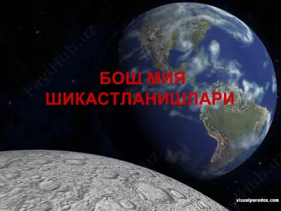 бош мия шикастланишлари — PPT