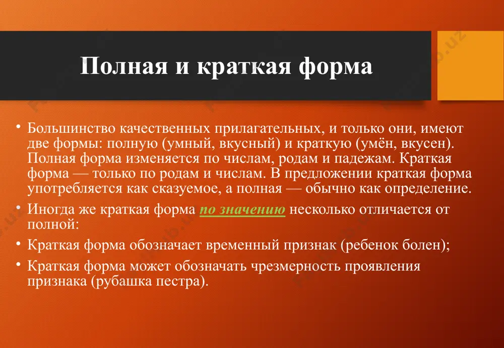 имя прилагательное - Page 5