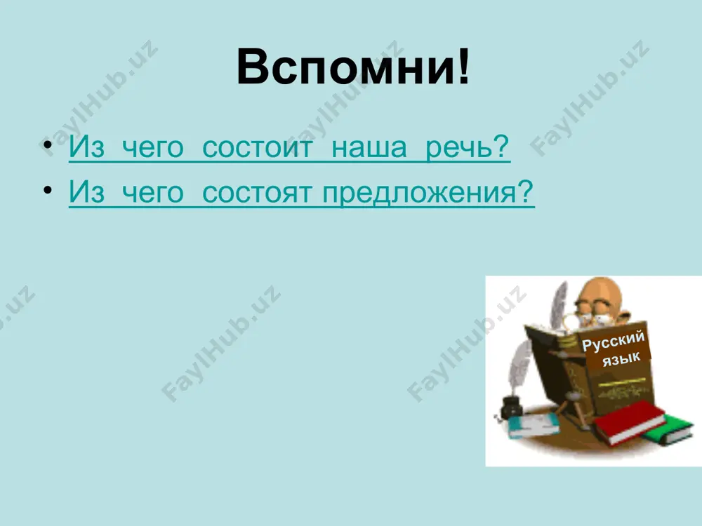имясуществительное - Page 3
