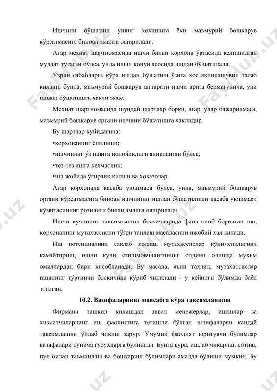 билан биргаликда мехнат кила олиш кобилиятини хам хисобга олиш керак. менежер бошкарув ва назорат вактларини куйидагилар хисобига камайтириши мумкин: •маълум вазифаларни бажаришда зарурий ваколатларни ишлаб чикиш; •аник ва киска режа тузиш; •мехнат жараёнининг ташкил этилиш самарадорлигини таъминлашнинг усул ва йўллари; •назорат текширув меъёрларини ишлатиш. вазифаларни таксимлашнинг мохияти шундаки, рахбар ўз кўл остидагиларга баъзи бир масалаларни ечишда тўла харакат эркинлигини бериб кўяди, яъни, ўзининг хукук-мажбуриятининг бир кисмини уларга топширади, аммо тўла жавобгарликни рахбарнинг ўзи олиб боради. вазифаларни таксимлашнинг фойдали томони шундаки, у жамоада ижодий мехнат вазиятини вужудга келтиради. вазифанинг маълум кисмини олган ишловчи мустакил бир бўлим бўйича масъулиятни ўзига олади ва рахбар олдида унинг учун жавоб беради, бу эса, ўз-ўзидан, ходимларни мехнатга ижодий ёндошишга сафарбар килувчи омилдир. ўз вазифасини бошкаларга топширишнинг ўзига хослиги шундан иборатки, уни амалга ошириш давомида кобилиятли менежерларни излаб топиш ва тайёрлаш мумкин. вазифа ишониб топширилган ишловчи ўзининг рахбарлик учун зарур бўлган мутахассислик ва ташкилотчилик кобилиятларини тўла-тўкис намоён …