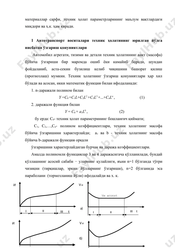 луатация шароитида тасодифий катталикларнинг вариациясини эътиборга олиш зарур. lp1 lp2 lp3 lp4 lpn l, км lо l, км 4-расм. ресурс (а) ва техник ҳолат (б) вариацияси тасодифий катталикларнинг ҳарактеристикалари а) ўртача арифметик миқдор -l; агар no та автомобил ёки деталларнинг бузилишгача ишлаши (муддат,йўл) l1,l2…ln бўлса, ўртача арифметик миқдор қуйидагича топилади: n 0 l1 + l2 + ... + li + .... + l n ∑i=1 li , (3) l = = n 0 n 0 бу ерда: no –кузатувдаги автомобил ёки деталлар сони; li – i-нчи автомобил ёки деталнинг бузилишгача ишлаш муддати, минг км. синов натижаларига ишлов бериш оралиқлар бўйича олиб борилса (2−жадв.), ўртача арифметик миқдор қуйидагича аниқланади: (4) бу ерда к – оралиқлар сони ( j = 1,k ); mj – j оралиғидаги бузилишлар сони; lj - j оралиқнинг ўртача қиймати. l j = l min + , (5) бу ерда: lmin - автомобил, деталнинг бузилишгача юрган минимал йўли, …