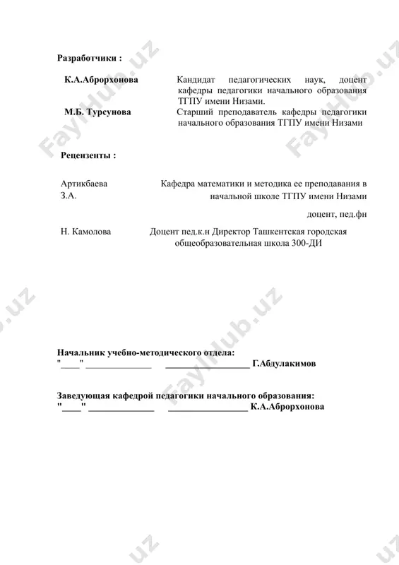 ческому мастерству, психологии, педагогическим наукам. позволит им применить свои знания на практике и послужит фундаментальной основой их будущей педагогической и профессиональной деятельности. потребность в квалифицированной педагогической практике в ходе квалифицированной педагогической практики интерны знакомятся с социальной средой общеобразовательного учреждения, образовательной средой, взаимоотношениями между субъектами учреждения, принципами работы с родителями и их заместителями, медиаграмотностью и т.д. должен приобрести практические навыки. студенты должны ознакомиться с бизнес-процессами управления учреждением, управленческой деятельностью, отношениями учителей-предметников с учащимися во время урока, отношениями руководителя класса с учащимися по вопросам учебной деятельности, нормативными документами. цель практики – формирование практических и профессиональных навыков будущих учителей английского языка и подготовка их к педагогической деятельности. задача практики – адаптировать студентов к образовательной среде, сформировать у них навыки, закрепить и развить теоретические знания; ввести образовательные правила по организации образовательного процесса; формирование представления об особенностях образовательного процесса в образовательных учреждениях; развитие медиаграмотности среди студентов; развитие коммуникативных навыков у учащихся и т.д. результаты по …
