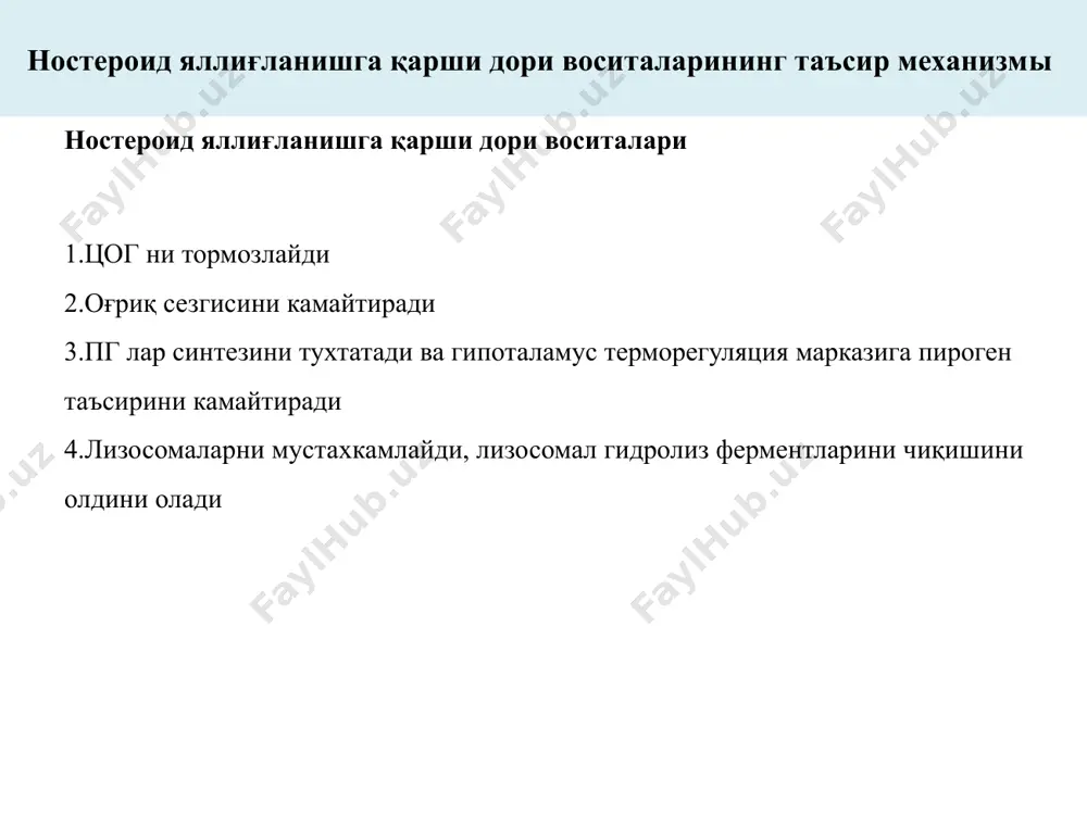 , лейкопения. волтарен-яллиғланишга қарши: энг кучли фаол препарат ҳисобланади. кучли оғриқсизлантирувчи ва иситма туширувчи таъсирга эга. митдан яхши сўрилади. ҳамма миқдори оқсиллар билан бирикади. асосан метаболитлар ҳолида пешоб ва ўт билан ажралади. яллиғланишга қарши ва оғриқсизлантирувчи таъсири бўйича ацетилсалицат кислотаси, бутадион, ибупрофендан устун келади. ревматизм ва бехтерев хасталигини даволашдаги самарадорлиги бўйича преднизолон ва индометациндан қолишмайди. волтереннинг захарлилиги паст, терапевтик таъсир кенглиги юқори. препаратни беморлар яхши қабул қиладилар. камдан-кам нохуш таъсир кўрсатади. фақат даволашни бошланишида препарат бош айланиши, диспепсия чақириши мумкин. бу таъсир ўз-ўзидан бартараф бўлади. лекин меъда ва 12 бармоқли ичак яра хасталигида, ҳомиладорликнинг 1-3 ойида қўллаш мумкин эмас. хулоса стероид яллиғланишга карши дори воситалари яллиғланишга қарши, антигистамин таъсири бўйича бошқа гр дори воситаларидан устундир ностероид дори воситаларни беришда унинг таъсирлари (оғрик қолдирувчи, ҳарорат тушурувчи, яллиғланишга қарши таъсирлари) дан келиб чиқиб, индивидуал қўллаш ва касаллик турини усутунлигини - яллиғланиш, оғриқ қолдирувчи ва ҳарорат тушурувчи клиник белгини устунлигига қараб – дори …