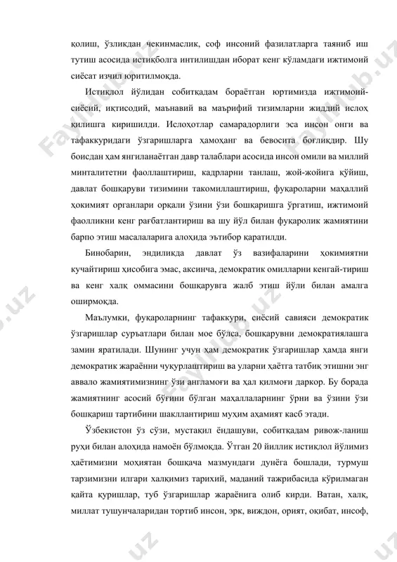 мларни жиддий ислоҳ қилишга киришилди. ислоҳотлар самарадорлиги эса инсон онги ва тафаккуридаги ўзгаришларга ҳамоҳанг ва бевосита боғлиқдир. шу боисдан ҳам янгиланаётган давр талаблари асосида инсон омили ва миллий минталитетни фаоллаштириш, кадрларни танлаш, жой-жойига қўйиш, давлат бошқаруви тизимини такомиллаштириш, фуқароларни маҳаллий ҳокимият органлари орқали ўзини ўзи бошқаришга ўргатиш, ижтимоий фаолликни кенг рағбатлантириш ва шу йўл билан фуқаролик жамиятини барпо этиш масалаларига алоҳида эътибор қаратилди. бинобарин, эндиликда давлат ўз вазифаларини ҳокимиятни кучайтириш ҳисобига эмас, аксинча, демократик омилларни кенгай-тириш ва кенг халқ оммасини бошқарувга жалб этиш йўли билан амалга оширмоқда. маълумки, фуқароларнинг тафаккури, сиёсий савияси демократик ўзгаришлар суръатлари билан мое бўлса, бошқарувни демократиялашга замин яратилади. шунинг учун ҳам демократик ўзгаришлар ҳамда янги демократик жараённи чуқурлаштириш ва уларни ҳаётга татбиқ этишни энг аввало жамиятимизнинг ўзи англамоғи ва ҳал қилмоғи даркор. бу борада жамиятнинг асосий бўғини бўлган маҳаллаларнинг ўрни ва ўзини ўзи бошқариш тартибини шакллантириш муҳим аҳамият касб этади. ўзбекистон ўз сўзи, мустақил ёндашуви, собитқадам …