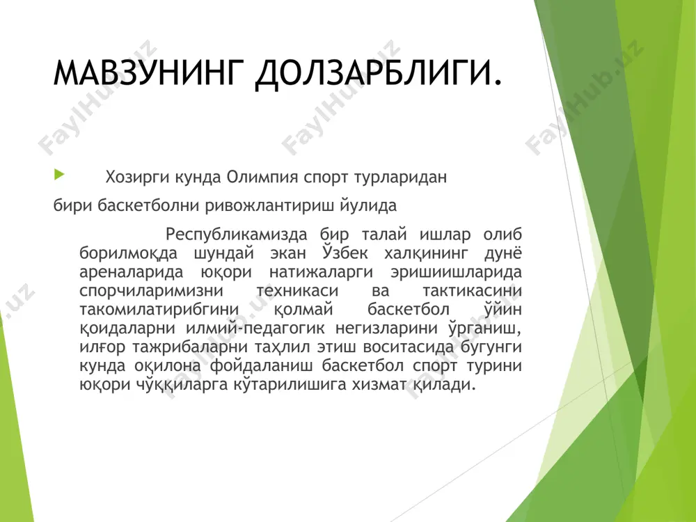 қоидалари ” модулини ўқитишда б.блум таксаномиясига асосланган ностандарт тестлар, ассесмент топшириқлар тузиш йўлларини аниқлаш; “баскетбол ўйини қоидалари ” модулини ўқитиш юзасидан визуал тақдимотлар тайёрлаш ва амалиётда синаш. эркин ёзиш. тингловчиларга беш дақиқа ичида “график органайзерлар ҳақида тушунчалар” баскетбол ўйини қоидалари бўйича ўз хаёлларига келган барча нарсаларни тўхтамасдан ёзишни таклиф қилиш мумкин. беш дақиқа тугаганида (эслатма, беш дақиқа тугади деб эълон қилинг ва ишни тугаллаш учун яна бир дақиқа вақт беринг, зеро қизиқарли фикрлар одатда танг вазиятларда туғилади) уларга ўз ёзганларини шерикларига ўқиб беришини таклиф этиш мумкин. мазкур босқичда ўқитувчининг ихтиёрида кўп имкониятлар бўлади. масалан, жуфтликларга ўз фикрларини бутун гуруҳ билан ўртоқлашишни таклиф этиш ва гуруҳий-ақлий ҳужум вазиятини яратиш мумкин. “эркин ёзиш” методи талабаларга мавзуни баён қилиш ўйинчилaр кийимлaри ҳaр бир жaмоa бир xил спорт формaдa бўлишлaр (улaрни спорт формaсининг рaнги мусобaқa низомидa кўрсaтилгaн рaнгдa бўлиши шaрт). жaмоa сaрдорлaри ҳуқуқлaри вa вaзифaлaри ўйин жараёнидa бирор нaрсa ҳaл қилиш керак бўлсa фaқaт …
