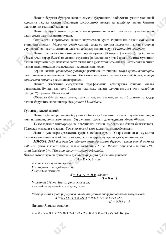 вчи объектни олаётган шахс. исталган юридик ёки жисмоний шахс лизинг берувчи, лизинг олувчи ёки сотувчи бўлиши мумкин. бироқ қонун ҳужжатларига кўра лизинг объектидан тадбиркорлик мақсадларида фойдаланилиши керак. лизинг шакллари тўғридан-тўғри шакл 3 та лизинг субъектининг барчаси иштирок этишини назарда тутади. қайтариладиган шаклда лизинг олувчи ва сотувчи бўлиб бир шахснинг ўзи иштирок этади. лизинг олувчи аввал объектни лизинг берувчига сотади, кейин эса уни лизингга олади. битимни расмийлаштириш корхонангиз мол-мулкни лизингга беради, яъни лизинг берувчи бўлиб чиқади. бўлғуси лизинг олувчи зарур мол-мулкни танлаб, лизинг берувчига мурожаат қилади. шартномани тузиш олдидан лизинг берувчининг талабига кўра таъсис ҳужжатлари, молиявий ҳисобот ва бошқа ҳужжатларни тақдим этади. лизинг берувчи бўлғуси лизинг олувчи тўғрисидаги ахборотни, унинг молиявий аҳволини таҳлил қилади. олдиндан ҳисоб-китоб қилади ва тарафлар лизинг битими шартларини келишиб оладилар. лизинг берувчи лизинг олувчи билан шартнома ва лизинг объекти сотувчиси билан олди-сотди шартномасини тузади. олди-сотди шартномаси лизинг шартномаси кучга киришидан олдин ёки кейин тузилиши мумкин. мол-мулк сотиб …
