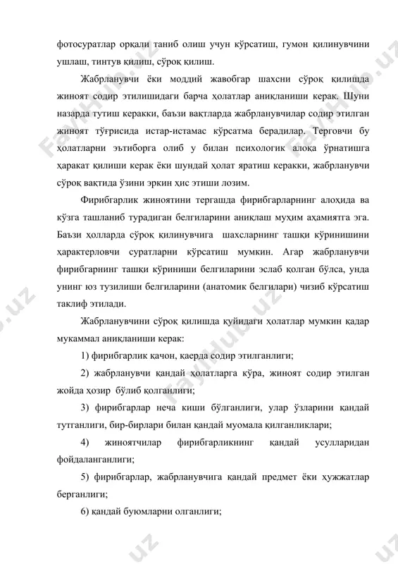 и тегиши мумкин. энг аввало, фирибгарларни иссиғида қидириб топиш тадбирлари амалга оширилади. бу тадбирларни махсус тузилган тезкор-қидирув гуруҳи амалга оширадилар. улар дўконлар, бозорлар, вокзал ва метроларда патруллик қилиб фирибгарларни кузатадилар. фирибгарларни қидириб топишда жиноий рўйхатдан ҳам кенг фойдаланилади. фирибгар аниқлангандан кейин ушланади. фирибгарлар ушланиш вақтида турли ҳийла-найранг ишлатишлари мумкин. бундай вақтларда ушланганларнинг хатти-ҳаракати зимдан кузатилмоғи керак, уларни қочиб қолишининг олдини олиш, жиноят қуроллари, жабрланувчидан олган пул ва буюмларни отиб юбормаслик чораларини кўриб қўйиш керак. фирибгарликда гумон қилинган шахслар ушланганда дарҳол шахсий тинтувдан ўтказилишлари даркор ва ундан фирибгарлик билан топилган барча пул, қимматбаҳо нарсалар олиб қўйилади. кейинги ўтказиладиган тергов ҳаракатлари. тахминлар юритиш ва уларни текшириб кўриш. дастлабки тергов ва тезкор-қидирув тадбирлари ўтказилгандан кейин тўпланган маълумотлар асосида терговчи турли тахминлар юритади. буларга қуйидаги умумий тахминларни киритиш мумкин: 1) дастлабки материаллардан келиб чиққан ҳолатларга кўра фирибгарлик ҳақиқатан ҳам содир этилган; 2) фирибгарлик содир этилмаган, лекин шикоятчи виждонан янглишган; 3) фирибгарлик содир этилмаган, лекин …