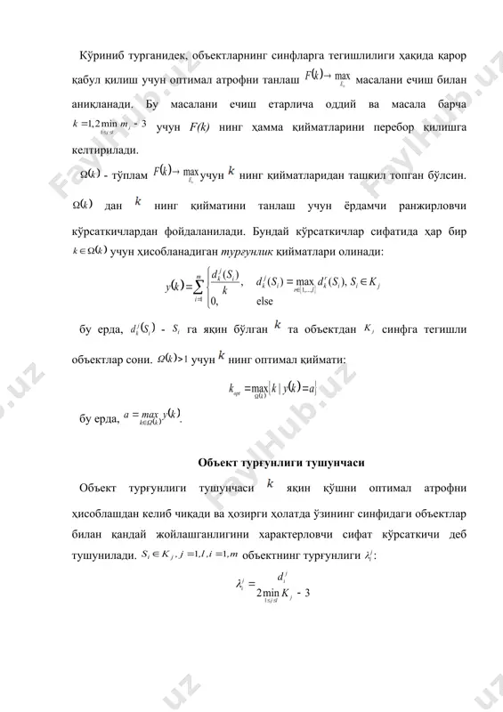 лиги embed equation.3 метрика бўйича қуйидагича ҳисобланади: (1.2) у ҳолда ва катталиклар мос равишда kq синфдаги ва e0 танловдаги объектларнинг турғунлиги деб кўрсатилади. синфлар объектлари сонини миқдорий муносабатини ўрнатиш учун , параметр киритамиз: (1.3) ва лар si e0 объектнинг мос равишда метрикалар орқали (1.3) ни ҳисобга олган ҳолда (1.2) бўйича турғунлик қийматлари бўлсин. ҳодисалар синфини қараймиз. бўйича z1,...,zm нуқталарда йўқотиш функциясини аниқлаймиз: (zi) = ( - ) = агар эҳтимоллик чегараси бўлса, ҳодисалар синфи бўйича метрика метрикадан кучлироқ деб ҳисоблайлик. (1.1) бўйича альтернатив турғунлик характеристикасини ҳисоблаш учун, {( )} кўринишдаги чегаравий жуфтликлар тўплами бўйича объектларни ранжирлаш ғоясидан фойдаланиш таклиф қилинади. метрика бўйича si kj e0 объектнинг турғунлик ранги қуйидагича аниқланади: = бу ерда ω = . , тўпламни мустақил ҳолатда метрикаларни ўзаро солиштириш учун ва { } қийматларини мажмуи билан “e0 танловда метрикадан фойдаланиш метрикадан кўра афзал” гипотезани текшириш шаклида фойдаланиш мумкин. e0 танловда метриканинг метрикадан афзаллиги: m(v,u)= каби аниқланади. …
