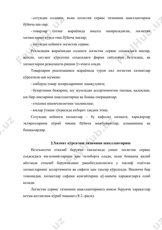 белгиланган чек-ланишларда ўз тавсифларини сақлаган ҳолда берилган функцияларни бажариш қоби-лиятини ўз ичига олган, тизимнинг мажмуавий хусусияти тушунилади. етказиш ишончлилиги – бу етказиб берувчининг белгиланган чегараларда, шартномада келишилган етказиш муддатларига риоя қилиш қобилиятидир. етказиш ишончлилиги, етказиш жараёни таркибига кирувчи айрим турдаги ишларни бажариш муддатларига риоя қилишнинг ишончлилиги билан аниқланади. етказиш ишончлилигига таъсир этувчи асосий омиллардан бўлиб, шартномада кўзда тутилган мажбуриятлар (кафолатлар) мавжудлиги хизмат қилади, етказиш муд-датларини бузганлик учун жавобгарлик айнан шу мажбуриятларда белгиланади. буюртма қабул қилгандан то товарлар партияларини етказишгача бўлган тўлиқ вақт, у ўз ичига қуйидагиларни олади: · буюртмани расмийлаштириш вақти; · ишлаб-чиқариш вақти (агарда буюрилган товарларни ишлаб-чиқариш лозим бўлса, бу вақт етказиш муддатига қўшилади) · қадоқлаш вақти; · юклаш вақти; · етказиш вақти; шартномада кўрсатилган етказиш муддатларига риоя қилиш, юқорида санаб ўтилган ушбу муддатнинг таркибий қисмларига қандай риоя қилинишига боғлиқ. ма-салан, товарни ишлаб-чиқаришга режалаштирилган муддатларга ёки экспедитор таъ-кидлаган етказиш муддатларига риоя қилинмаслиги мумкин. етказиш эгилувчанлиги – етказувчи тизимни мижознинг …