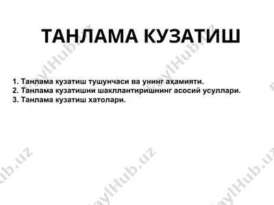 танлама кузатиш — PPT