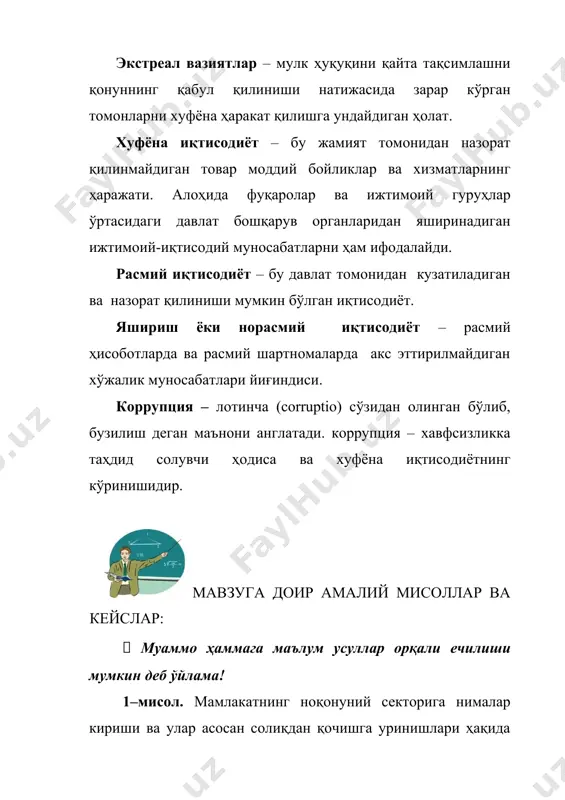 ат қарзларига хизмат кўрсатиш бўйича фоиз тўловларининг номинал миқдори қандай? б) ҳар бир мамлакатда бюджет дефицитининг расмий баҳоси қандай? в) ҳар қайси мамлакатда давлат қарзининг номинал ва реал қиймати қандай (йил охирида)? жавоблар а) а мамлакат учун статистик маълумотлардан фойдаланган ҳолда, номинал фоиз ставкаси ва давлат қарзи миқдорини кўпайтириш орқали давлат қарзига хизмат кўрсатиш бўйича фоиз тўловларининг номинал миқдорига эга бўламиз: 0,03 х 2000 = 60 (млн.дол.) мамлакат учун ҳам худди шу тарзда ҳисоблаб чиқамиз: 0,13 х 2000 = 260 (млн.дол.). б) ҳар қайси мамлакатда давлат бюджети дефицитини расмий (яъни номинал) баҳоси миллий давлат харажатлари ҳамда қарзга хизмат кўрсатиш бўйича номинал фоиз тўловлари билан бирга бюджетга номинал солиқ тушумлари ўртасидаги фарқ сифатида юзага келади: а мамлакат учун қуйидагига эгамиз: 200(0,032000)260  260260  0(млн.дол.). в мамлакат учун бунга: 200(0,132000)260  460260  200(млн.дол.). в) йил охирида давлат қарзининг номинал қиймати йил бошидаги қарз миқдори ҳамда йил давомида ҳосил бўлган давлат …