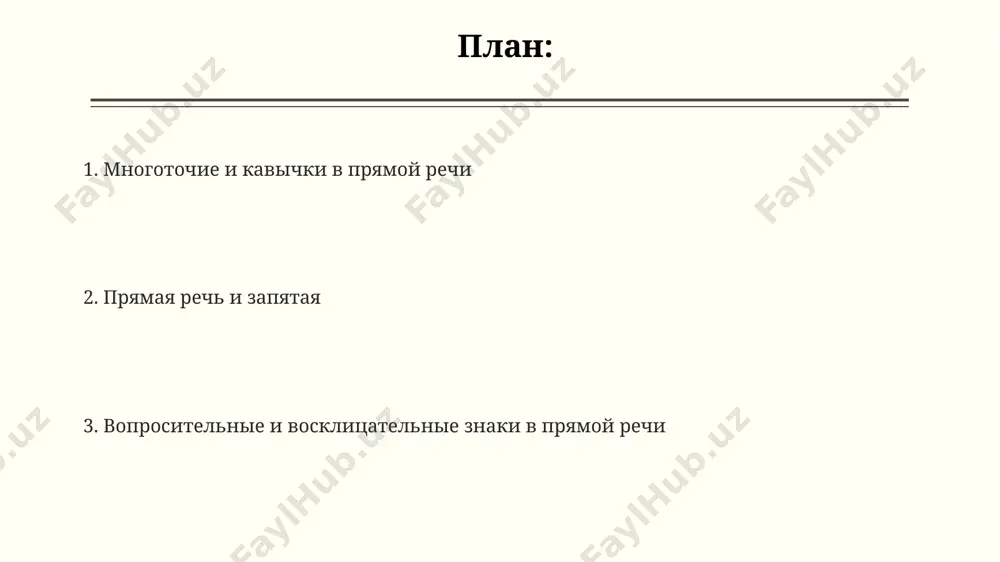 ми двоеточие перед прямой речью после вводных слов типа "а именно", "например", "такие как" указывают на последующее уточнение или пояснение, образуя сложноподчинённое предложение с 2 частями. если вводное слово стоит после прямой речи, то оно отделяется от неё запятой. например: "иду домой", - сказал он. в этом случае 2 знака препинания. при вводных словах, таких как «сказал», «спросил», «ответил», запятая ставится перед прямой речью, а после неё – точка, если предложение повествовательное, и знак вопроса или восклицательный знак, если предложение вопросительное или восклицательное. прямая речь в сложном предложении в сложносочинённом предложении с двумя частями прямой речи, каждая часть оформляется по правилам пря́мой речи́, и между ними может ставиться запятая́ или точка с запятой, в зависимости от смысловой связи́ между частями́ (2 варианта пунктуации). при пря́мой речи́ в сложноподчинённом предложе́нии, запя́тая́ ста́вится пе́ред словами́ ав́тора, если́ вводя́щее слово (например, «сказа́л», «спроси́л») сто́ит посре́дине сло́жного предложе́ния, разделя́я главную и придаточную части́. если …