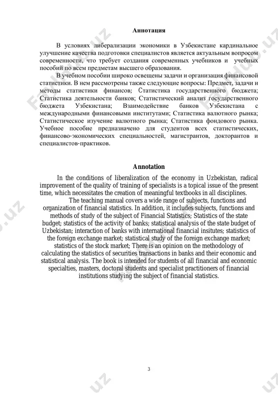 iy tashkilotlar faoliyatini qo’llab-quvatlash, shuningdek, ushbu sohada iste’molchilarning huquqlari va qonuniy manfaatlarini himoya qilish uchun qulat shart-sharoitlar yaratish chora-tadbirlari izchil amalga oshirilmoqda. shu bilan birga, islohotlarning hozirgi bosqichida iqtisodiyotning barqaror o’sishining ta’minlashga, aholi hayotining sifati va darajasini oshirishga yo’naltirilgan moliyaviy hizmatlarni faol rivojlantirish respublikada moliya bozorining rolini kuchaytirishniva moliya vositalarini keng qo’llashni taqozo etmoqda. ushbu vazifalarni amalga oshirish albatta yuqori malakali mutaxassis kadrlar tomonidan bajariladi. bu esa o’z navbatida oliy o’quv yurtlari o’quv rejalarida zamon talabiga javob beradigan mutaxassislik fanlarini o’qitishni taqozo etadi. shu maqsadda, mamlakatimizda oliy ta’lim sifatini yanada oshirish borasida bir qator taqsinga loyiq ishlar amalga oshirilmoqda. jumladan, prezidentimiz tomonlaridan oliy ta’limni yanada rivojlantirish bo’yicha bir qator qarorlar va farmonlar qabul qilindi. “keyingi yillarda mamlakatimizda ijtimoiy iqtisodiy rivojlanishning ustuvor yo’nalishlariga hamda xalqaro standartlar talablariga mos keladigan oliy ta’lim tizimini yaratish bo’yicha keng ko’lamli ishlar amala oshirilmoqda. shuningdek, tajribali pedagog va mutaxassislarni jalb etgan holda, o’quv reja va dasturlarini …