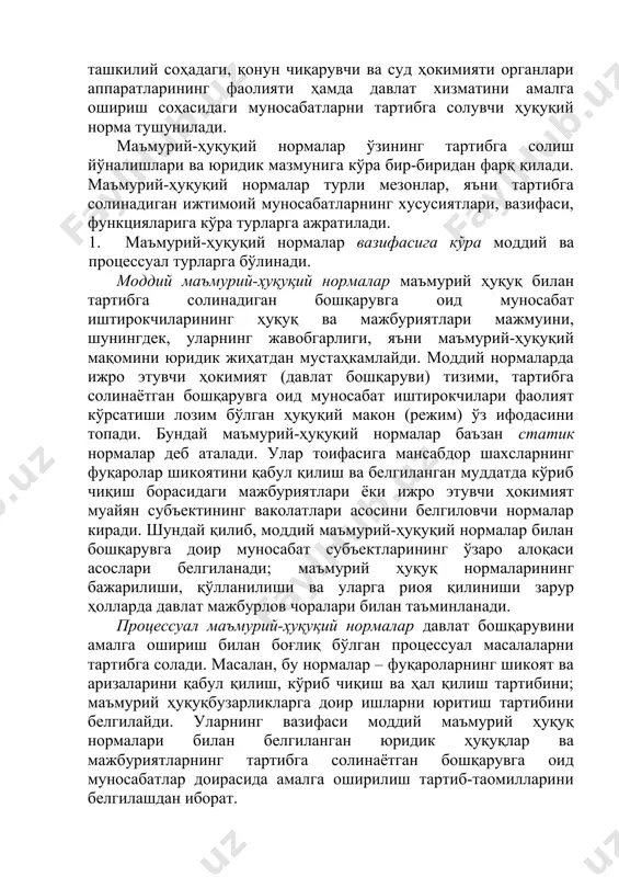 р деганда, давлат бошқаруви соҳасидаги ҳамда бошқарув хусусиятига эга бўлган муносабатларни, ижро этувчи ҳокимият органларининг ички ташкилий соҳадаги, қонун чиқарувчи ва суд ҳокимияти органлари аппаратларининг фаолияти ҳамда давлат хизматини амалга ошириш соҳасидаги муносабатларни тартибга солувчи ҳуқуқий норма тушунилади. маъмурий-ҳуқуқий нормалар ўзининг тартибга солиш йўналишлари ва юридик мазмунига кўра бир-биридан фарқ қилади. маъмурий-ҳуқуқий нормалар турли мезонлар, яъни тартибга солинадиган ижтимоий муносабатларнинг хусусиятлари, вазифаси, функцияларига кўра турларга ажратилади. 1. маъмурий-ҳуқуқий нормалар вазифасига кўра моддий ва процессуал турларга бўлинади. моддий маъмурий-ҳуқуқий нормалар маъмурий ҳуқуқ билан тартибга солинадиган бошқарувга оид муносабат иштирокчиларининг ҳуқуқ ва мажбуриятлари мажмуини, шунингдек, уларнинг жавобгарлиги, яъни маъмурий-ҳуқуқий мақомини юридик жиҳатдан мустаҳкамлайди. моддий нормаларда ижро этувчи ҳокимият (давлат бошқаруви) тизими, тартибга солинаётган бошқарувга оид муносабат иштирокчилари фаолият кўрсатиши лозим бўлган ҳуқуқий макон (режим) ўз ифодасини топади. бундай маъмурий-ҳуқуқий нормалар баъзан статик нормалар деб аталади. улар тоифасига мансабдор шахсларнинг фуқаролар шикоятини қабул қилиш ва белгиланган муддатда кўриб чиқиш борасидаги мажбуриятлари ёки ижро …