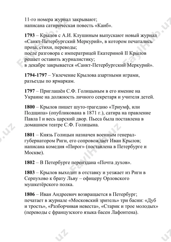 овые басни ивана крылова»; его избирают в члены российской академии наук; входит в литературный кружок «беседа». 1812-1841 – иван андреевич, при поддержке а.н. оленина, принят на работу в публичную библиотеку. 1815 – напечатаны «басни ивана крылова» в трёх частях. 1816 – опубликованы «новые басни ивана крылова» – 4, 5 части; писатель принят в общество любителей российской словесности при московском университете. 1817 – произведён в члены санкт-петербургского общества любителей словесности, наук и художеств. 1818 – избран в действительные иногородние члены казанского общества любителей отечественной словесности. 1819 – изданы 6 томов басен ивана крылова. 1819-1824 – крылов занимается составлением каталогов для публичной библиотеки, обслуживает читателей, пополняет и описывает фонды. 1820 – басни ивана крылова переводят на французский и итальянский языки; крылову вручён орден св. владимира 4-й степени. 1823 – российская академия вручила и.а. крылову золотую медаль; у крылова два кровоизлияния в мозг. выздоравливает у императрицы марии фёдоровны в павловске. 1841 – иван …