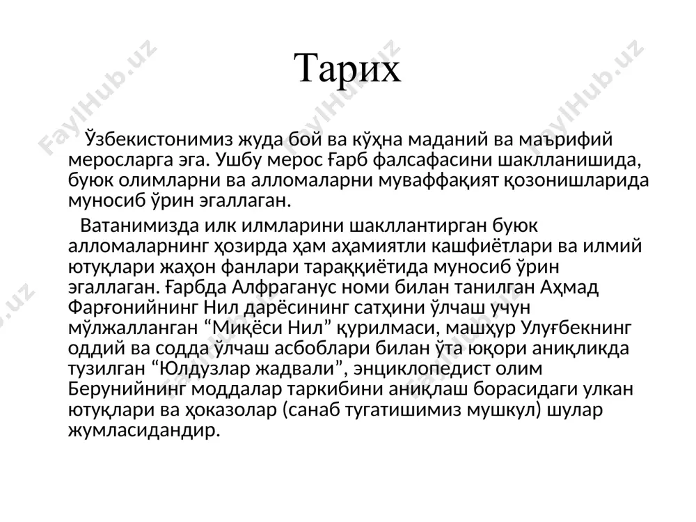 қ-овқат маҳсулотлари билан таъминлаш; - мамлакатнинг экспорт қувватидан тўла-тўкис фойдаланиш, уни жадаллик билан ривожлантириш. ўрганишдан мақсад метрология, стандартлаштириш ва сифат назорати» фанини ўрганишдан мақсад: талабаларда халк хўжалигининг қурилиш, техника, менежмент ва маркетинг соҳаларининг ишлаб-чиқариш, савдо ва истеъмол билан боғлик бўлган тури метрология, сифат бошқаруви ва сифат назорати бўйича масалалар билан шуғулланиш, хамда меъёрий хужжатлар ва стандартлар билан ишлаш борасида етарли билим ва малакаларни ҳосил килиш. вазифа бу борада республикамизда қисқа муддат ичида улкан ишлар амалга оширилди ва натижада ўзбекистонга фақат хом ашё зонаси сифатида қарашларга барҳам берилди. ҳозирги кунда ҳар бир мутахассис ўз фаолият соҳасидаги параметрларни ва уларни ўлчаш усулларини, ўлчаш воситаларини, уларнинг техникавий тавсифларини билишлари зарур. бундан ташқари техника йўналишидаги мутахассислар ўлчанадиган ва баҳоланадиган катталикларни назорат қилиш воситалари ҳамда уларни ишлатиш билан боғлиқ бўлган масалаларни билмоғи зарур. илмий-техника тараққиётининг асосий йўналишларидан бири катталикларни янада аниқроқ ўлчайдиган мукаммал назорат-ўлчаш асбобларини, қурилмаларини ва тизимларини яратишдир. асосий вазифалар асосий вазифалар эса талабаларни …